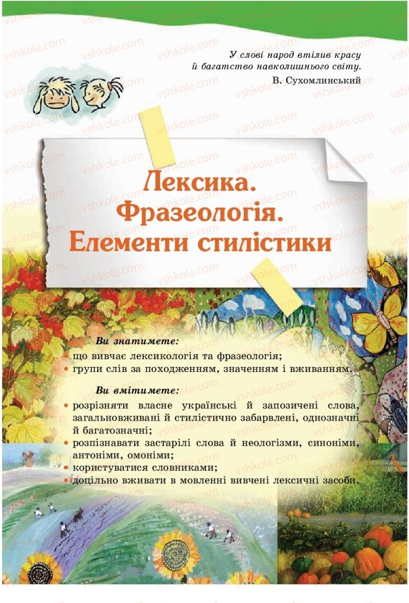 Страница 129 | Підручник Українська мова 5 клас О.В. Заболотний, В.В. Заболотний 2018 На російській мові