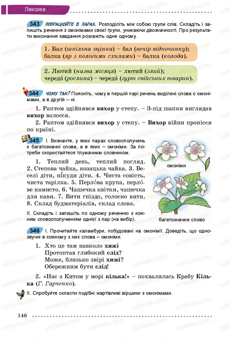 Страница 146 | Підручник Українська мова 5 клас О.В. Заболотний, В.В. Заболотний 2018 На російській мові