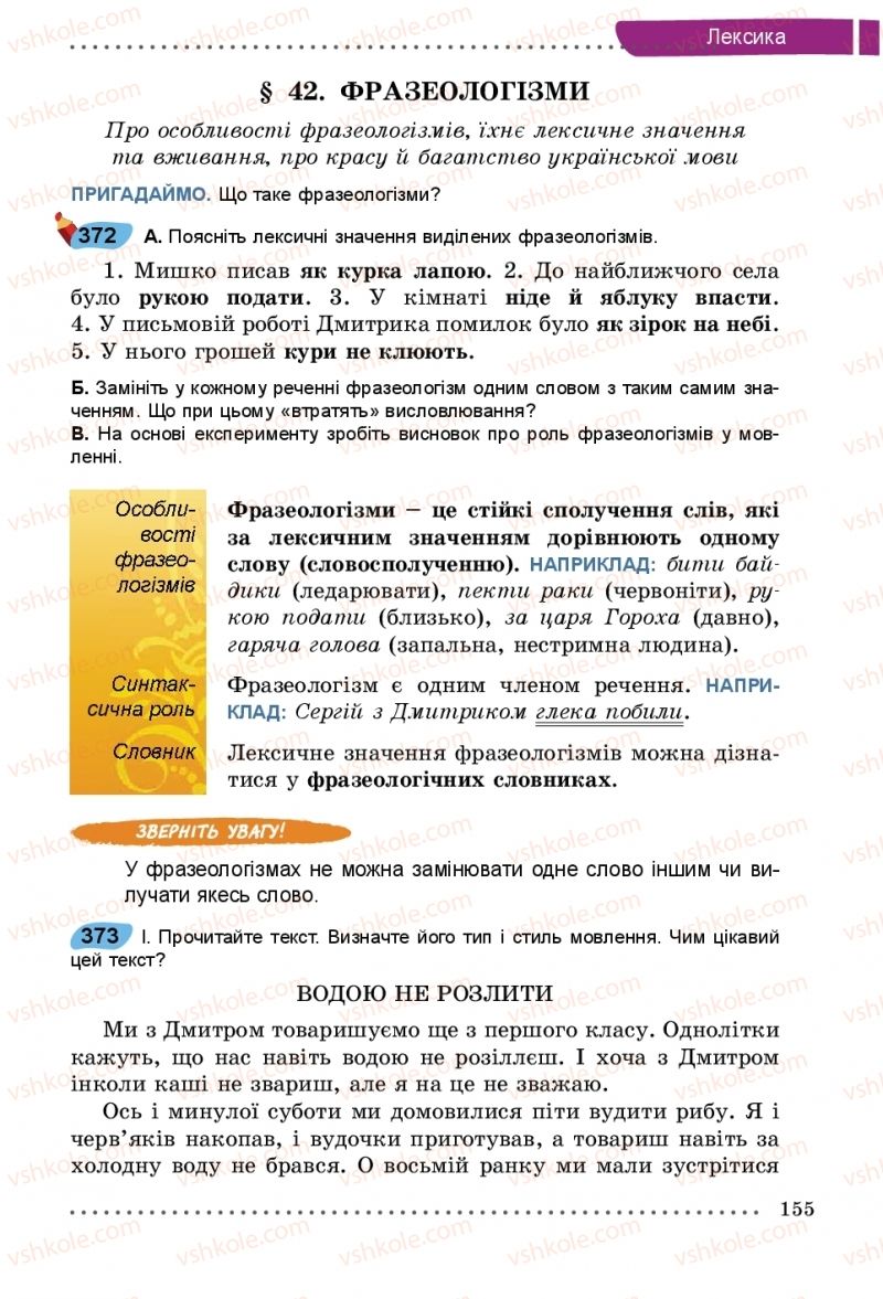 Страница 155 | Підручник Українська мова 5 клас О.В. Заболотний, В.В. Заболотний 2018 На російській мові