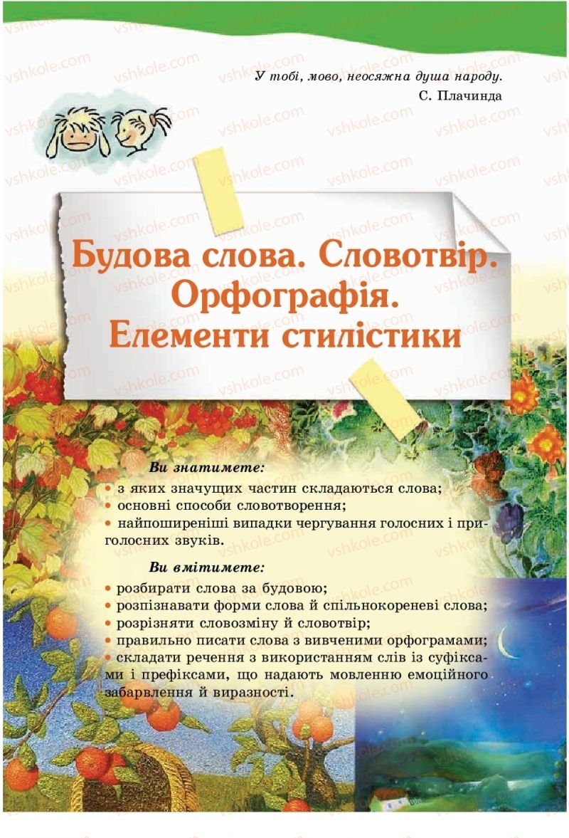 Страница 163 | Підручник Українська мова 5 клас О.В. Заболотний, В.В. Заболотний 2018 На російській мові