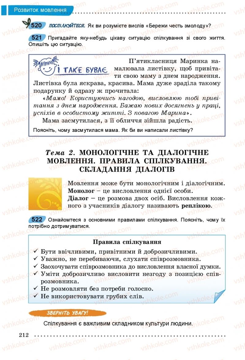 Страница 212 | Підручник Українська мова 5 клас О.В. Заболотний, В.В. Заболотний 2018 На російській мові