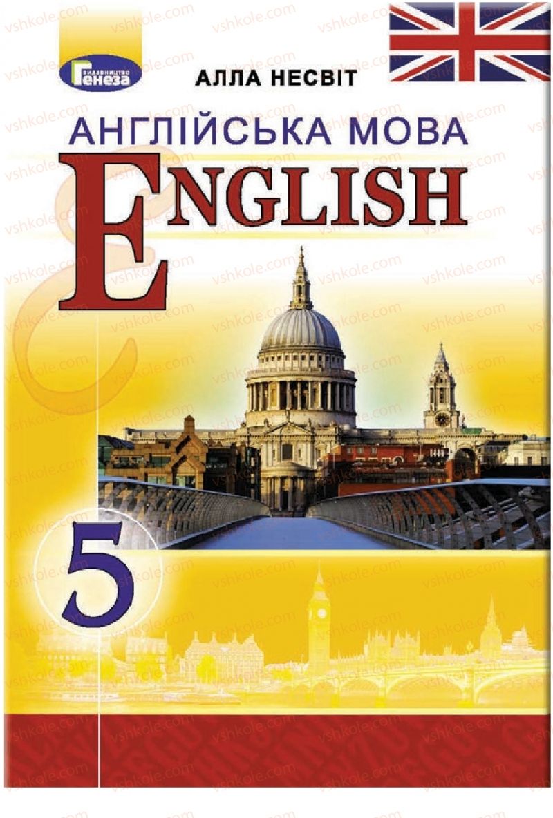Страница 0 | Підручник Англiйська мова 5 клас А.М. Несвіт 2018