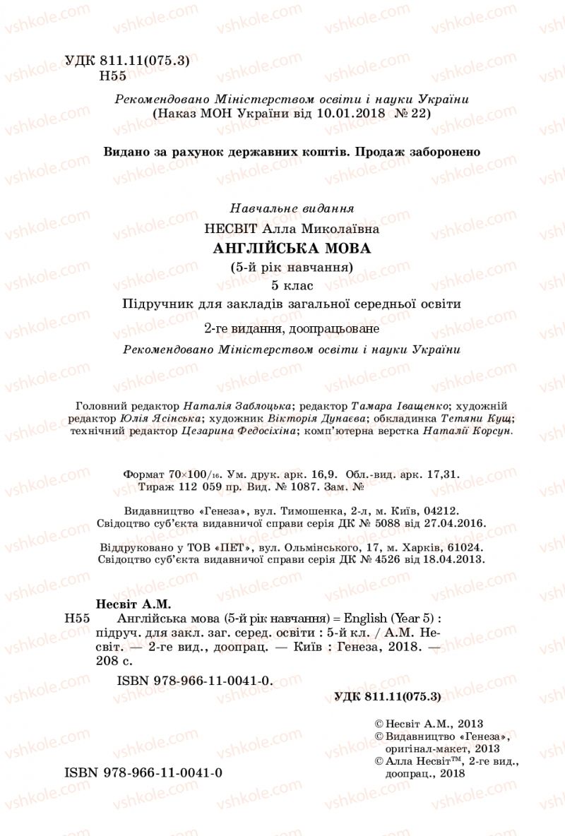 Страница 2 | Підручник Англiйська мова 5 клас А.М. Несвіт 2018