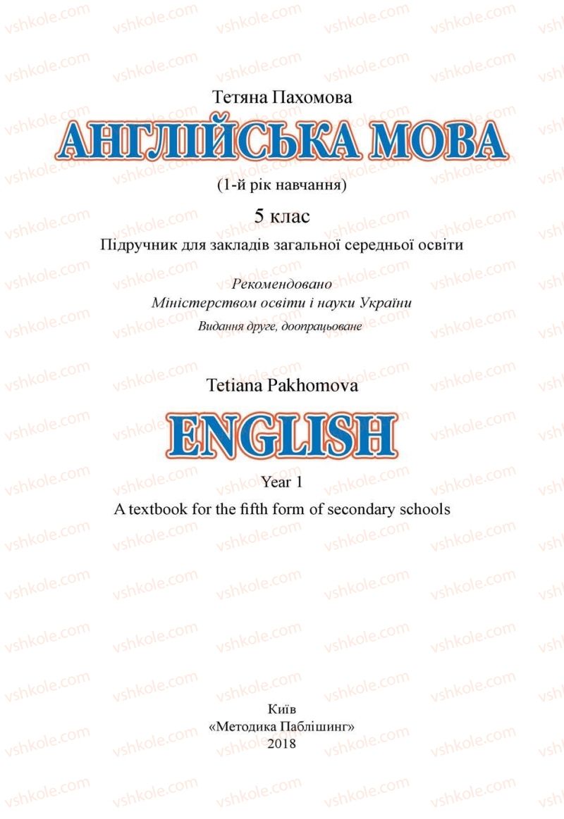Страница 1 | Підручник Англiйська мова 5 клас Т.Г. Пахомова 2018