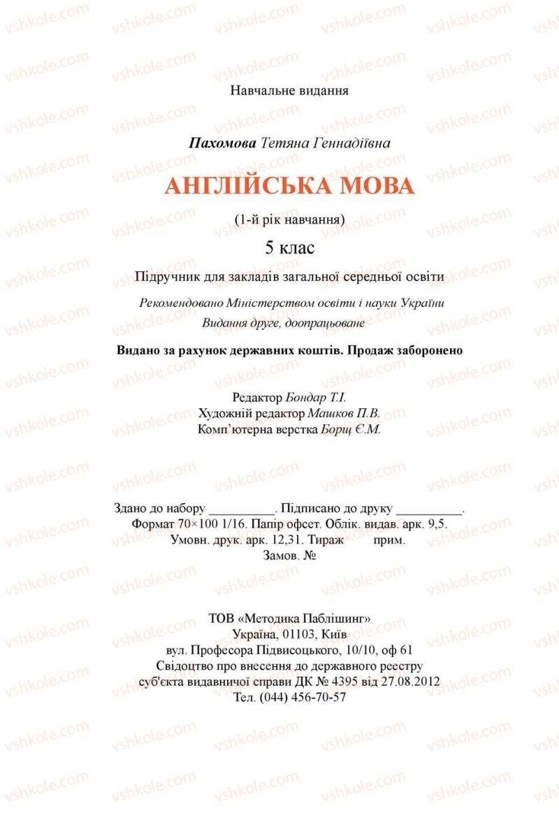Страница 152 | Підручник Англiйська мова 5 клас Т.Г. Пахомова 2018