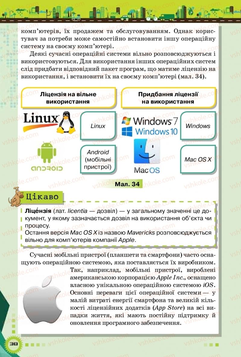 Страница 38 | Підручник Інформатика 5 клас Н.В. Морзе, О.В. Барна, В.П. Вембер 2018