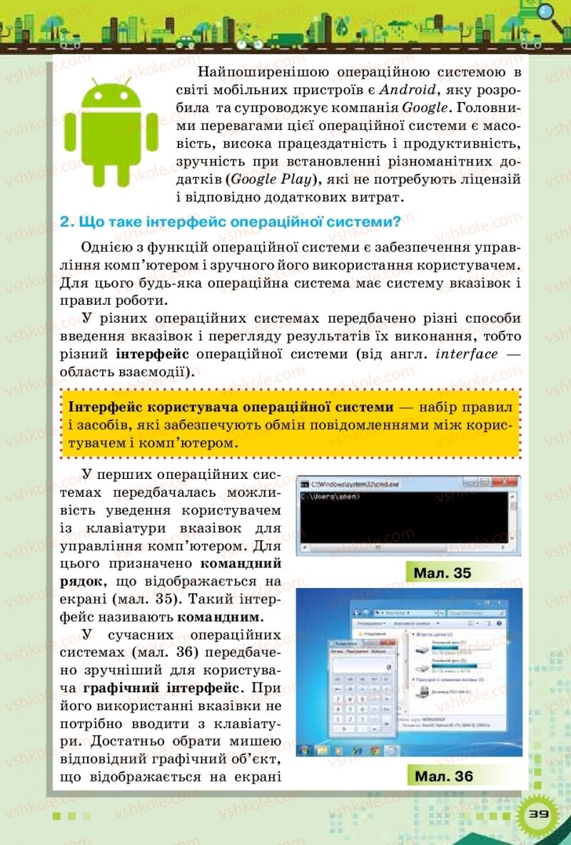 Страница 39 | Підручник Інформатика 5 клас Н.В. Морзе, О.В. Барна, В.П. Вембер 2018