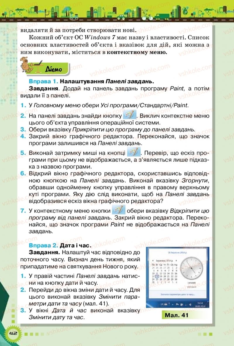 Страница 42 | Підручник Інформатика 5 клас Н.В. Морзе, О.В. Барна, В.П. Вембер 2018