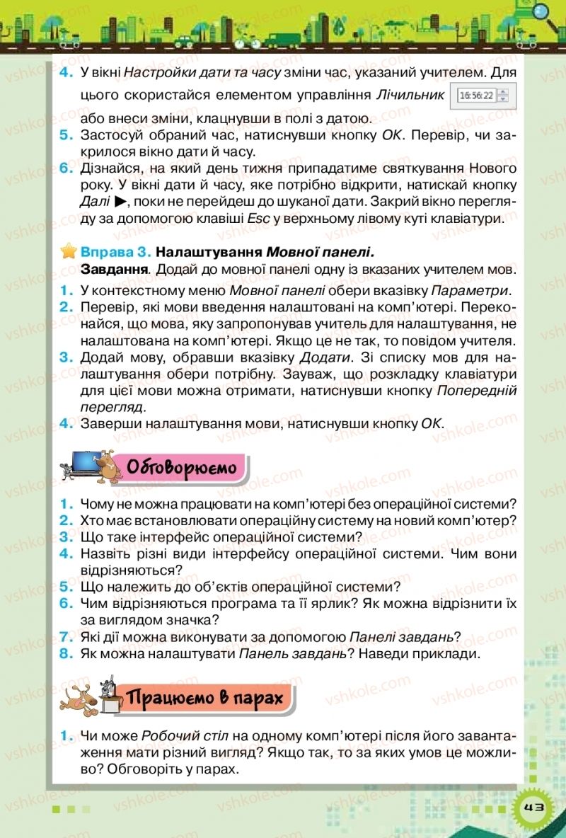 Страница 43 | Підручник Інформатика 5 клас Н.В. Морзе, О.В. Барна, В.П. Вембер 2018