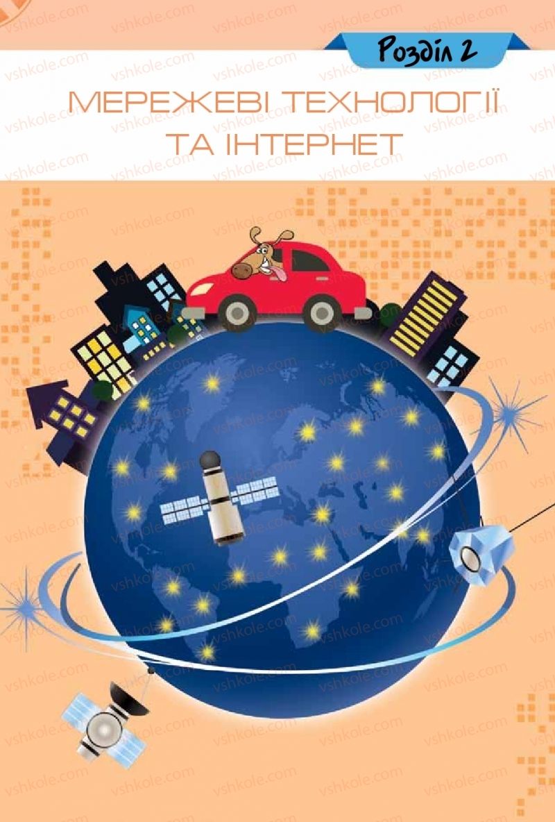 Страница 67 | Підручник Інформатика 5 клас Н.В. Морзе, О.В. Барна, В.П. Вембер 2018