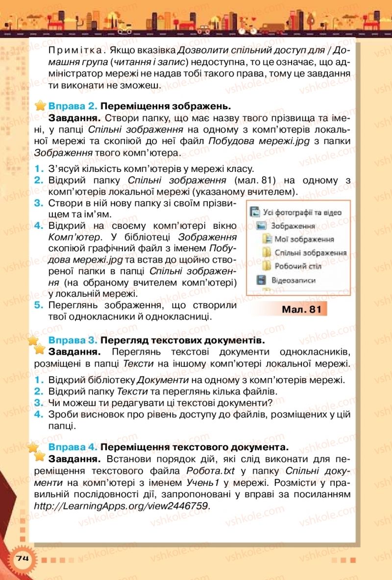 Страница 74 | Підручник Інформатика 5 клас Н.В. Морзе, О.В. Барна, В.П. Вембер 2018
