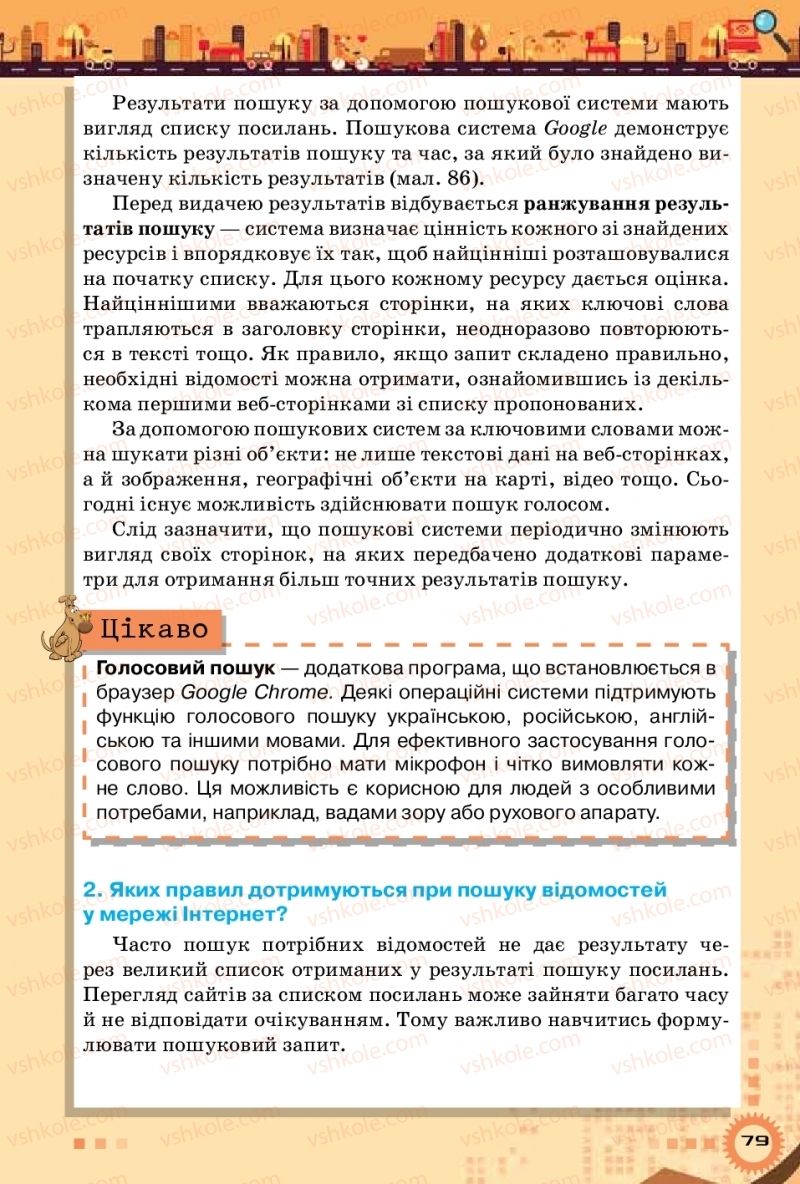 Страница 79 | Підручник Інформатика 5 клас Н.В. Морзе, О.В. Барна, В.П. Вембер 2018