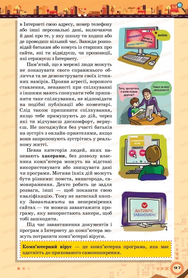 Страница 97 | Підручник Інформатика 5 клас Н.В. Морзе, О.В. Барна, В.П. Вембер 2018