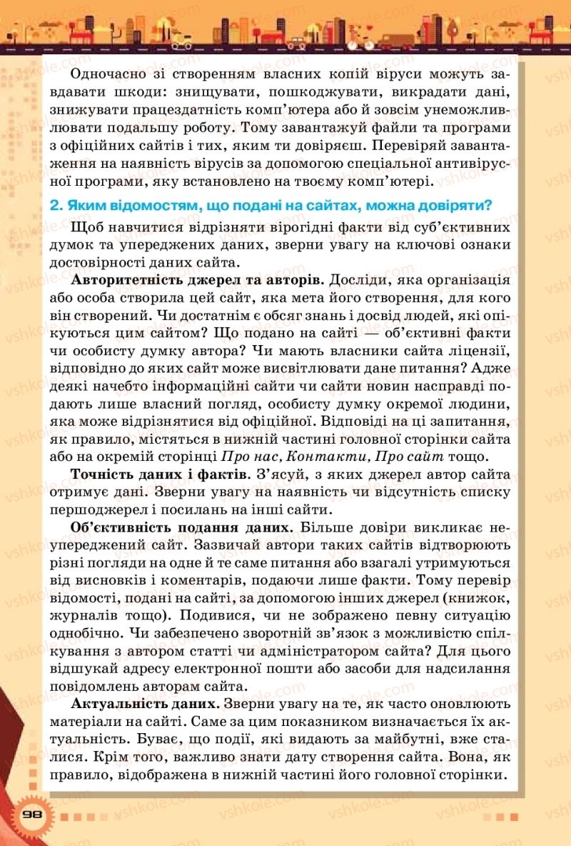 Страница 98 | Підручник Інформатика 5 клас Н.В. Морзе, О.В. Барна, В.П. Вембер 2018