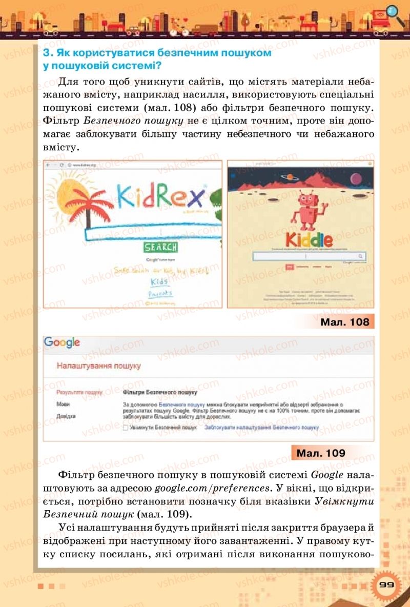 Страница 99 | Підручник Інформатика 5 клас Н.В. Морзе, О.В. Барна, В.П. Вембер 2018