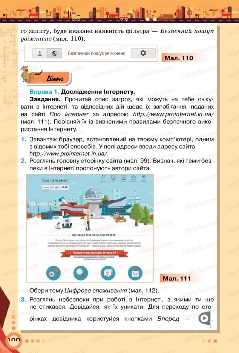 Страница 100 | Підручник Інформатика 5 клас Н.В. Морзе, О.В. Барна, В.П. Вембер 2018