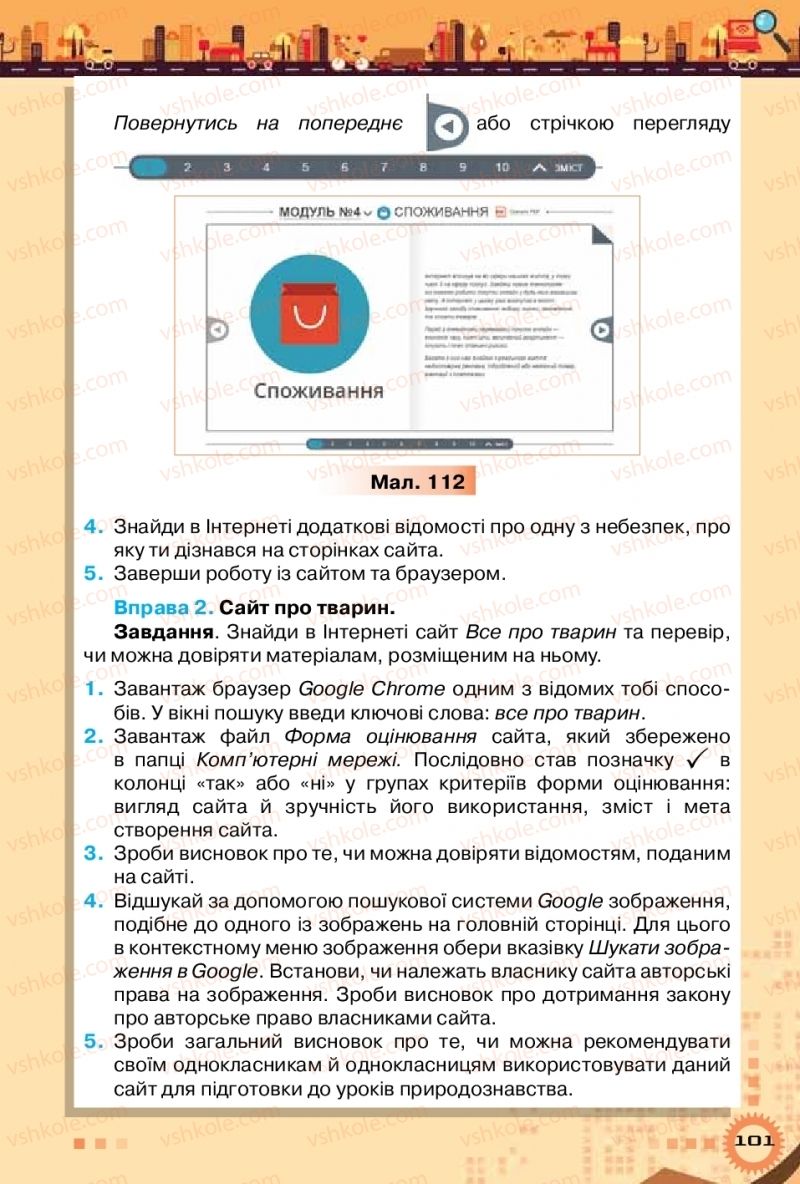 Страница 101 | Підручник Інформатика 5 клас Н.В. Морзе, О.В. Барна, В.П. Вембер 2018