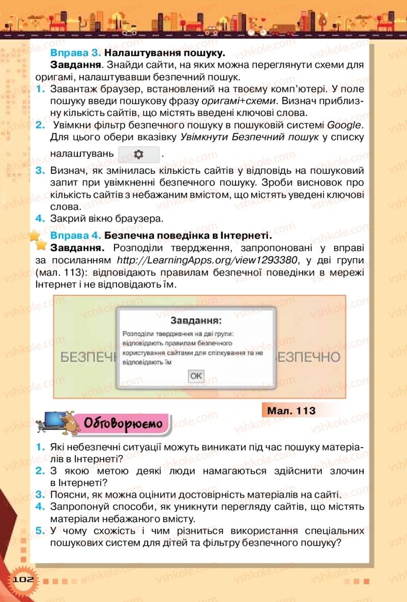 Страница 102 | Підручник Інформатика 5 клас Н.В. Морзе, О.В. Барна, В.П. Вембер 2018