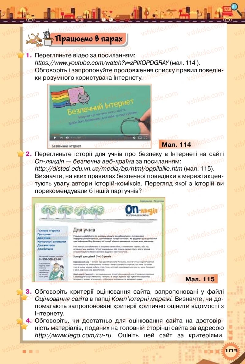 Страница 103 | Підручник Інформатика 5 клас Н.В. Морзе, О.В. Барна, В.П. Вембер 2018