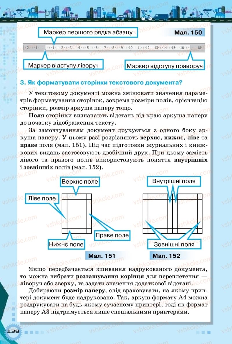 Страница 138 | Підручник Інформатика 5 клас Н.В. Морзе, О.В. Барна, В.П. Вембер 2018