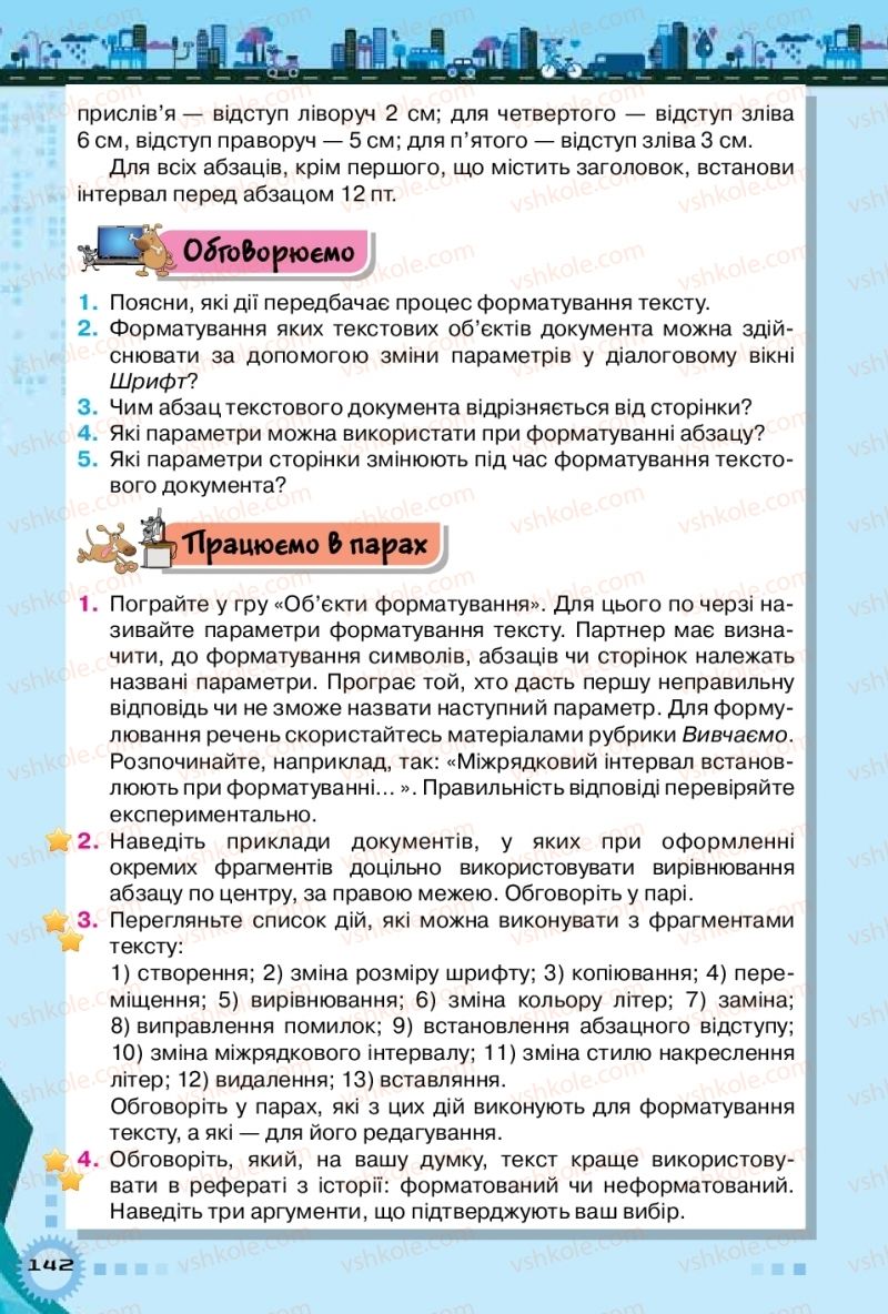 Страница 142 | Підручник Інформатика 5 клас Н.В. Морзе, О.В. Барна, В.П. Вембер 2018