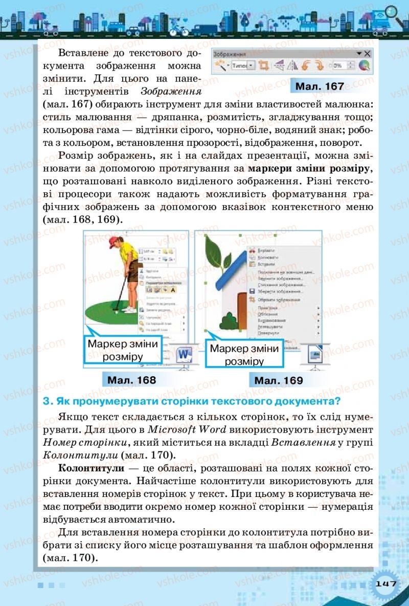 Страница 147 | Підручник Інформатика 5 клас Н.В. Морзе, О.В. Барна, В.П. Вембер 2018