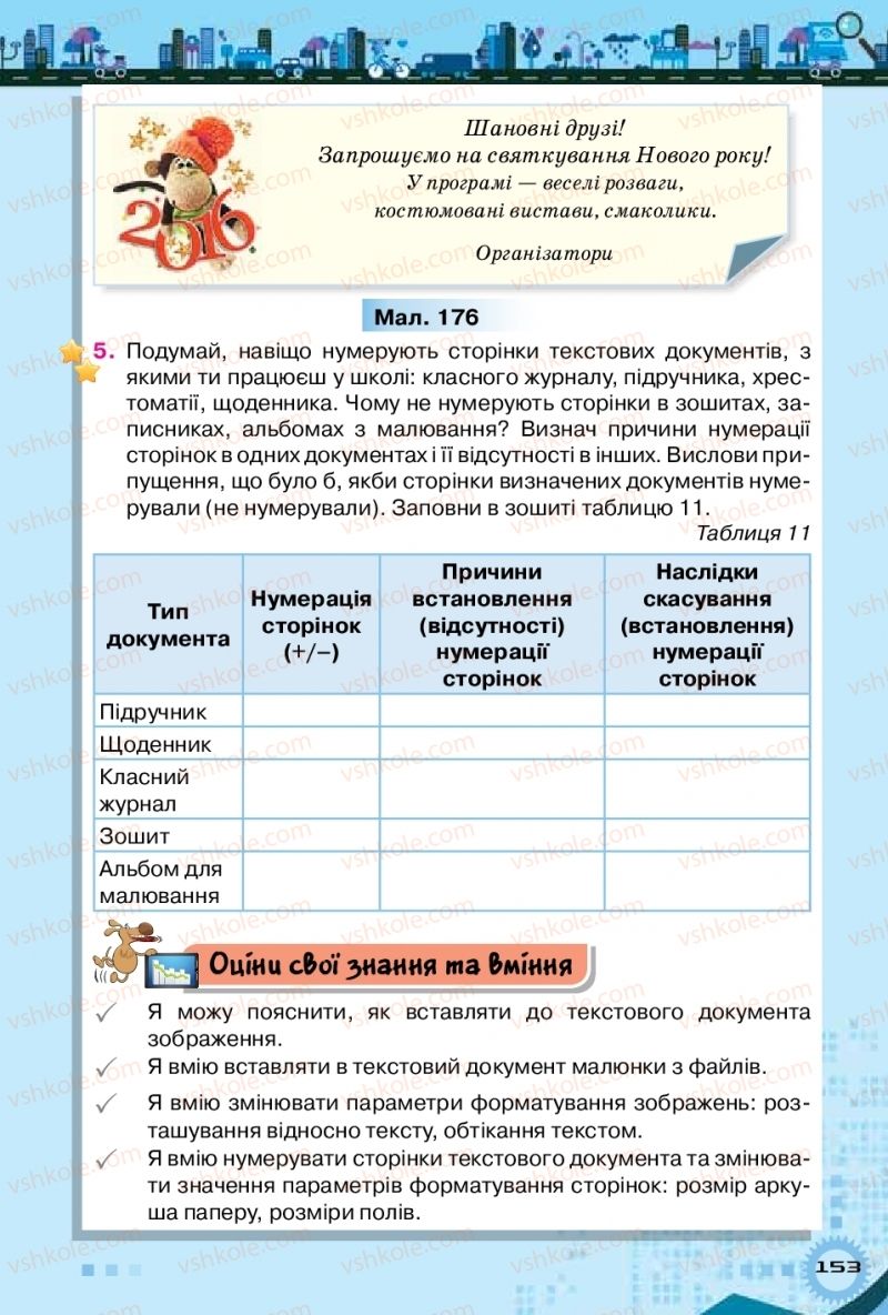 Страница 153 | Підручник Інформатика 5 клас Н.В. Морзе, О.В. Барна, В.П. Вембер 2018