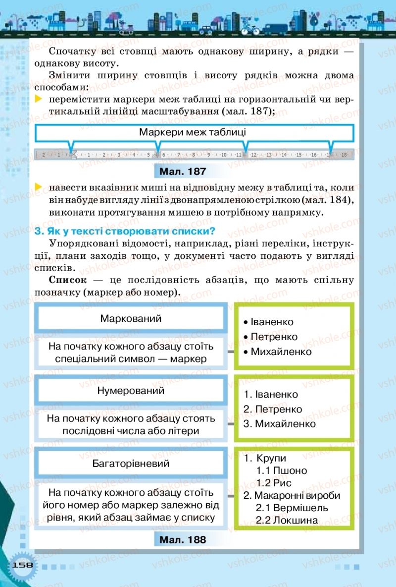 Страница 158 | Підручник Інформатика 5 клас Н.В. Морзе, О.В. Барна, В.П. Вембер 2018
