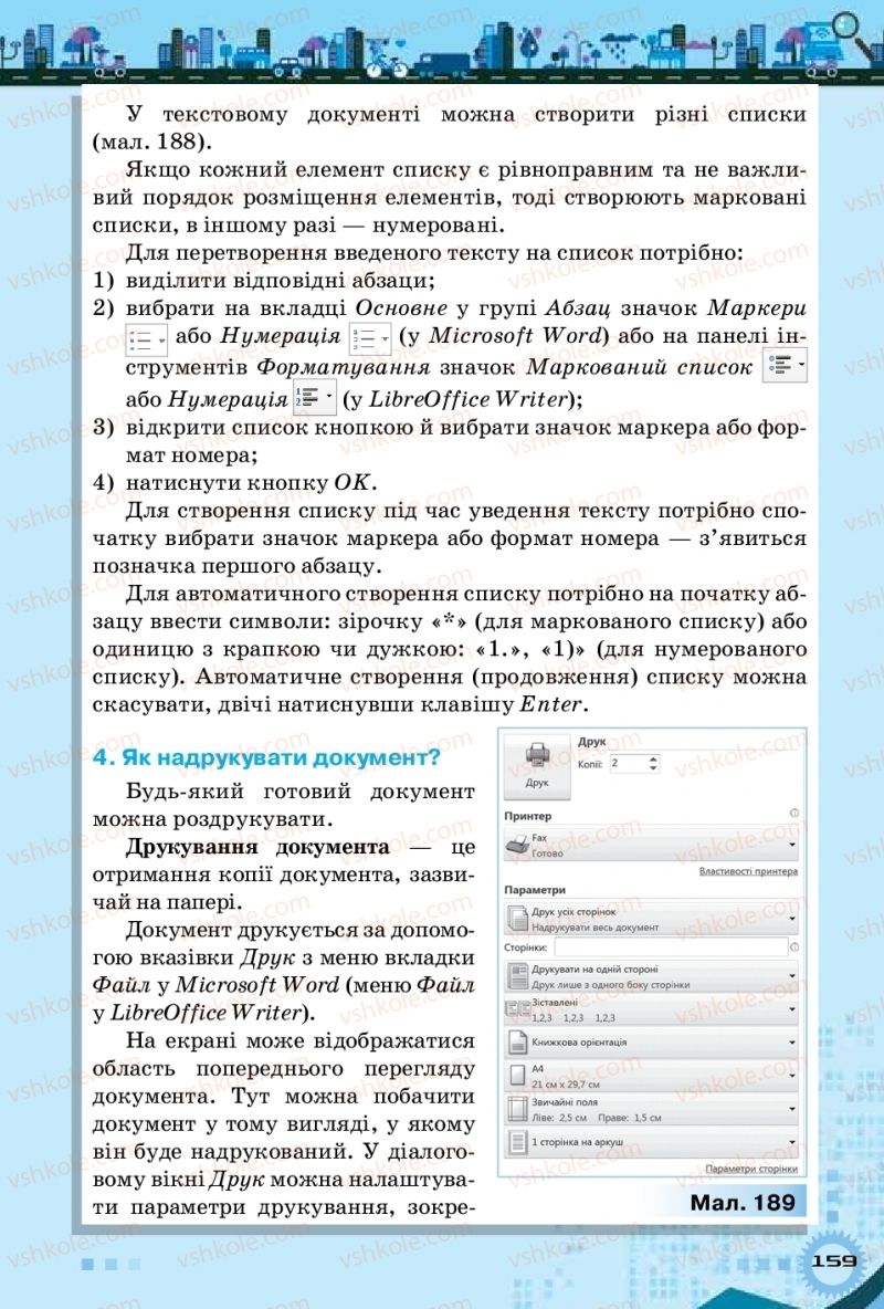 Страница 159 | Підручник Інформатика 5 клас Н.В. Морзе, О.В. Барна, В.П. Вембер 2018
