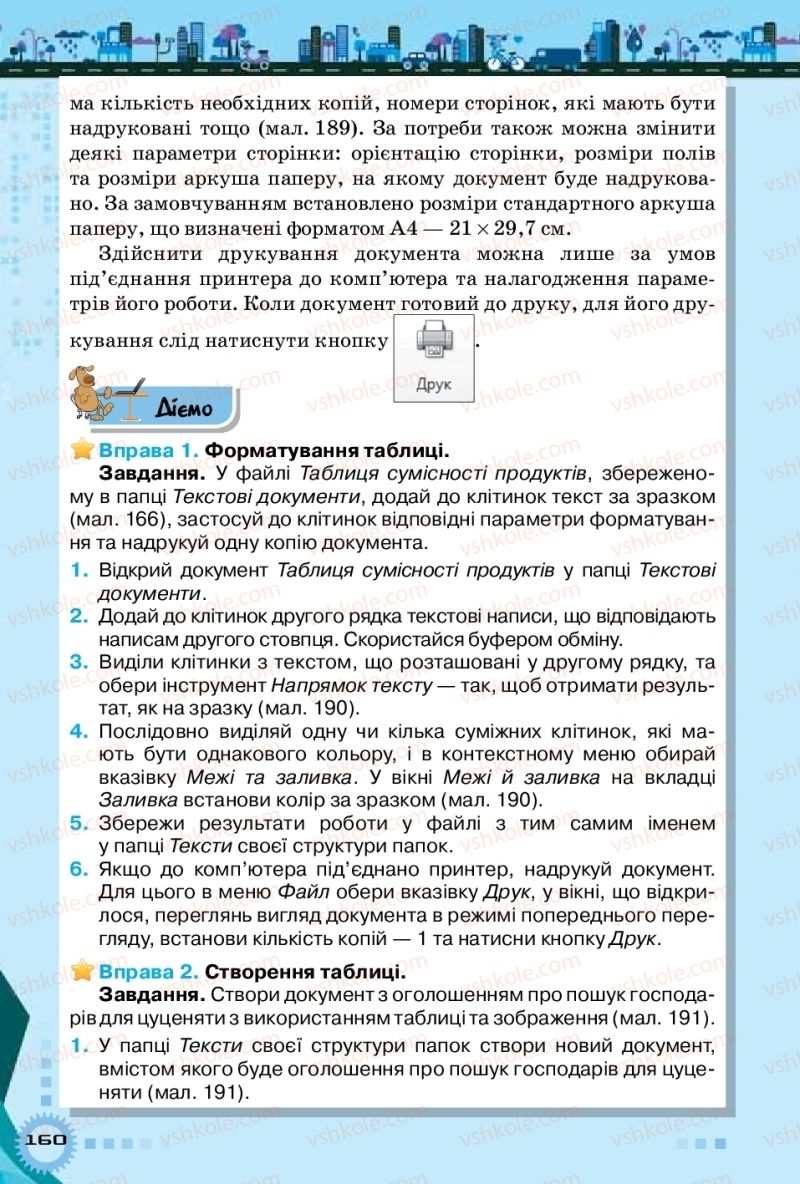 Страница 160 | Підручник Інформатика 5 клас Н.В. Морзе, О.В. Барна, В.П. Вембер 2018