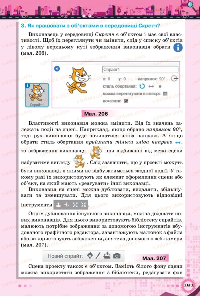 Страница 181 | Підручник Інформатика 5 клас Н.В. Морзе, О.В. Барна, В.П. Вембер 2018