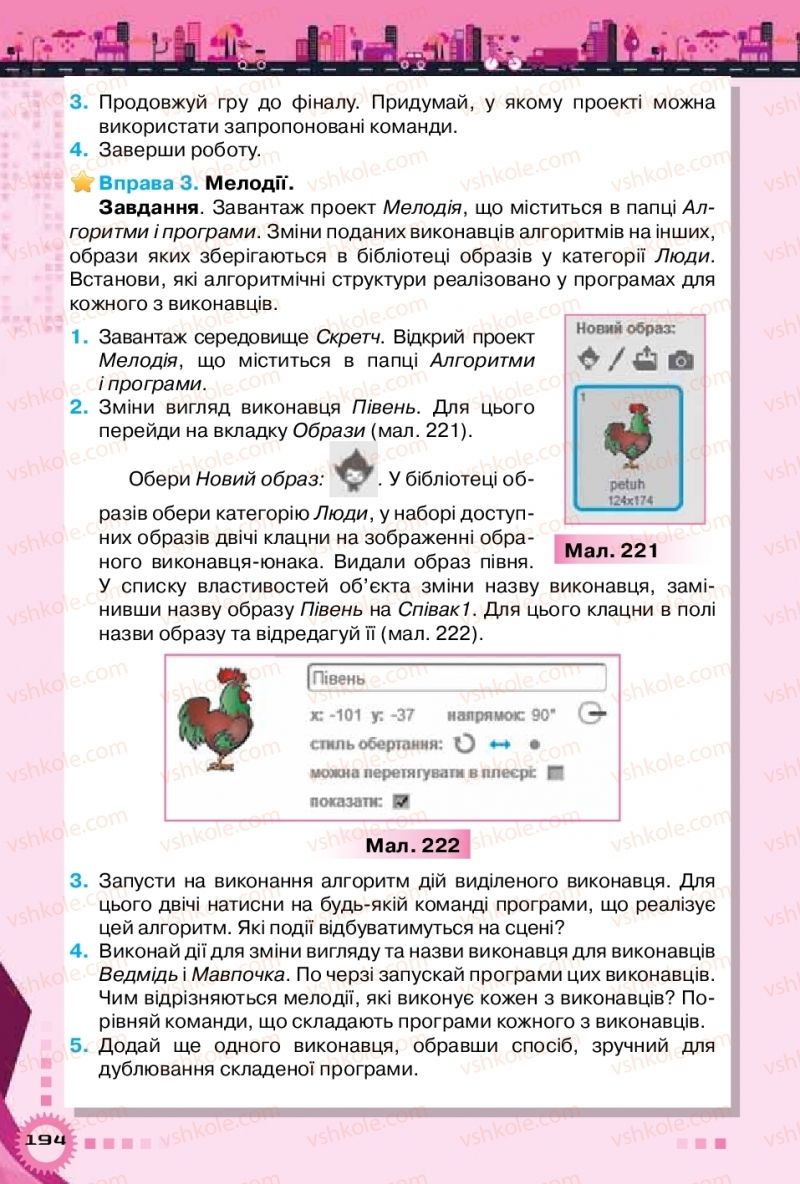 Страница 194 | Підручник Інформатика 5 клас Н.В. Морзе, О.В. Барна, В.П. Вембер 2018