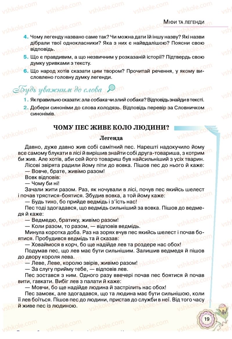 Страница 19 | Підручник Українська література 5 клас Л.Т. Коваленко 2018