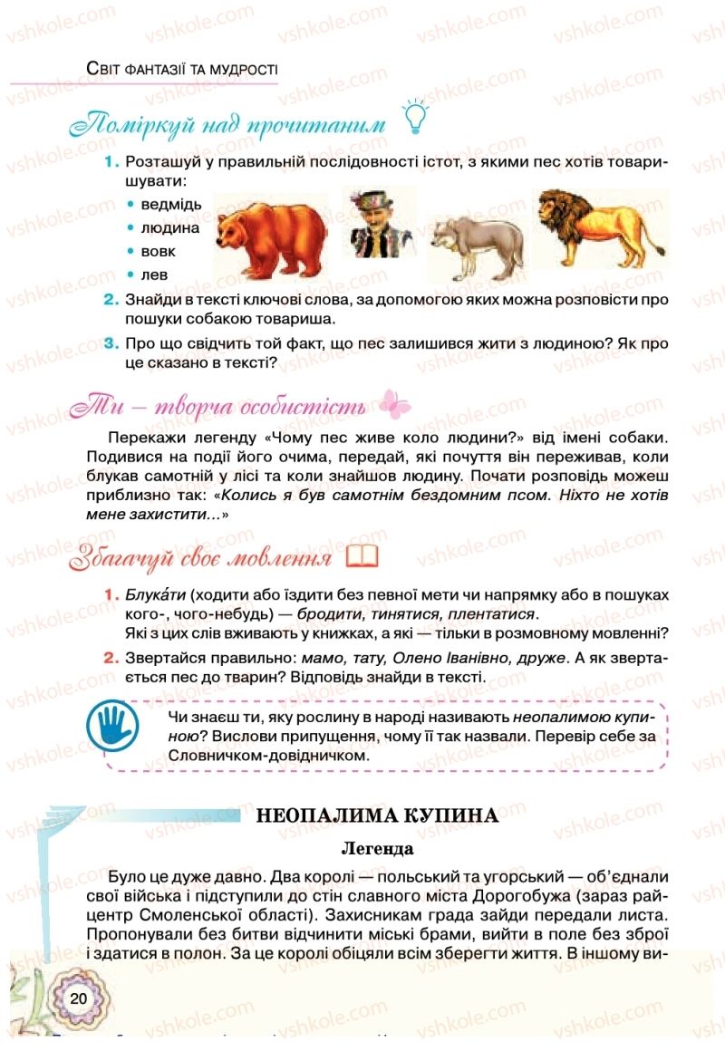 Страница 20 | Підручник Українська література 5 клас Л.Т. Коваленко 2018