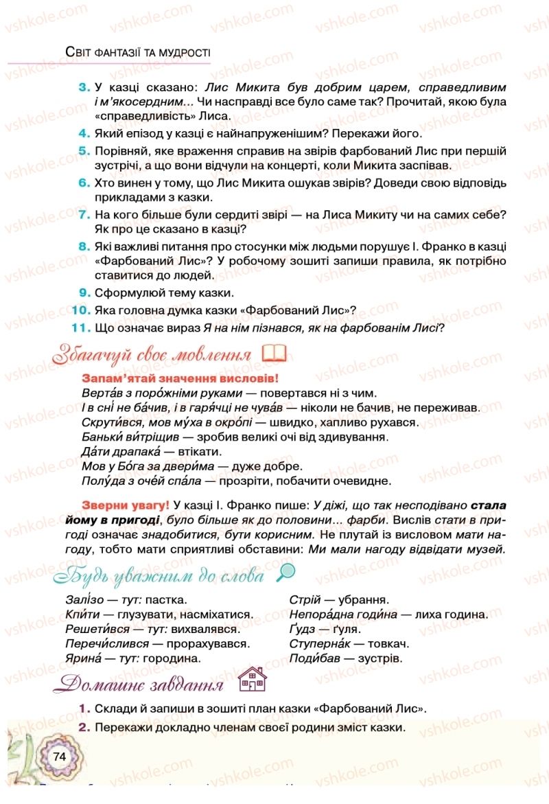 Страница 74 | Підручник Українська література 5 клас Л.Т. Коваленко 2018
