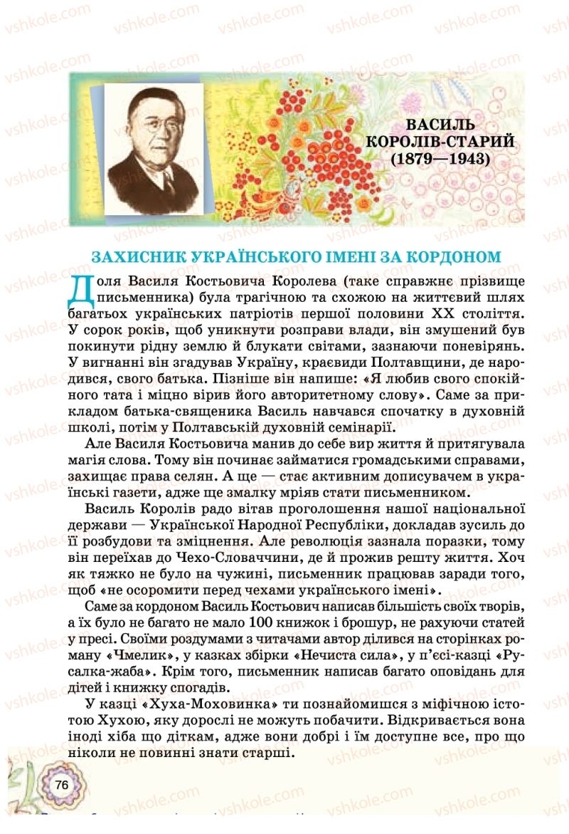 Страница 76 | Підручник Українська література 5 клас Л.Т. Коваленко 2018