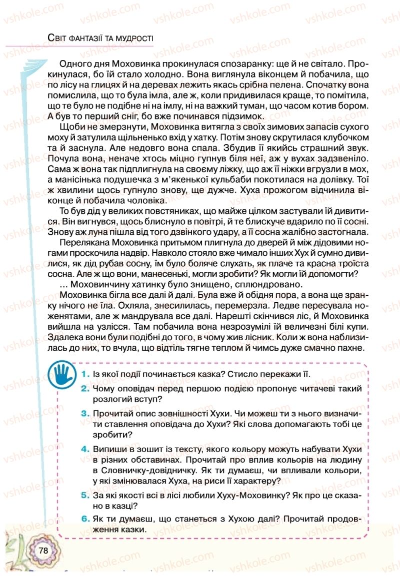 Страница 78 | Підручник Українська література 5 клас Л.Т. Коваленко 2018