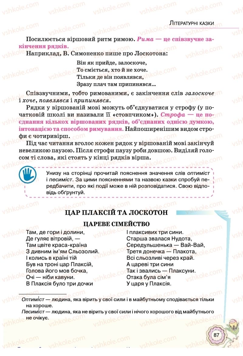 Страница 87 | Підручник Українська література 5 клас Л.Т. Коваленко 2018