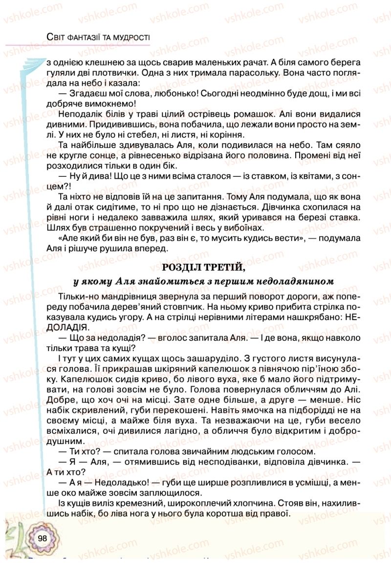 Страница 98 | Підручник Українська література 5 клас Л.Т. Коваленко 2018
