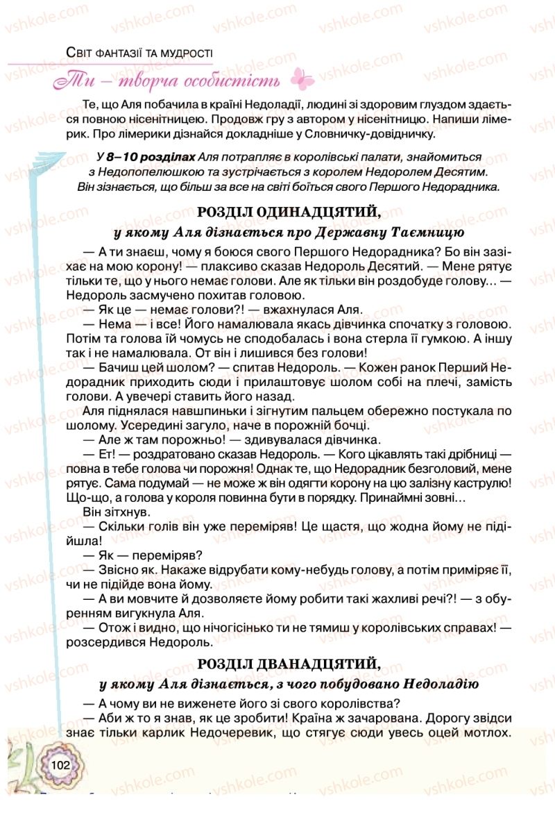Страница 102 | Підручник Українська література 5 клас Л.Т. Коваленко 2018