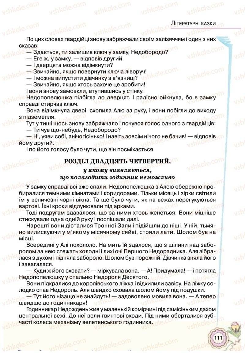 Страница 111 | Підручник Українська література 5 клас Л.Т. Коваленко 2018