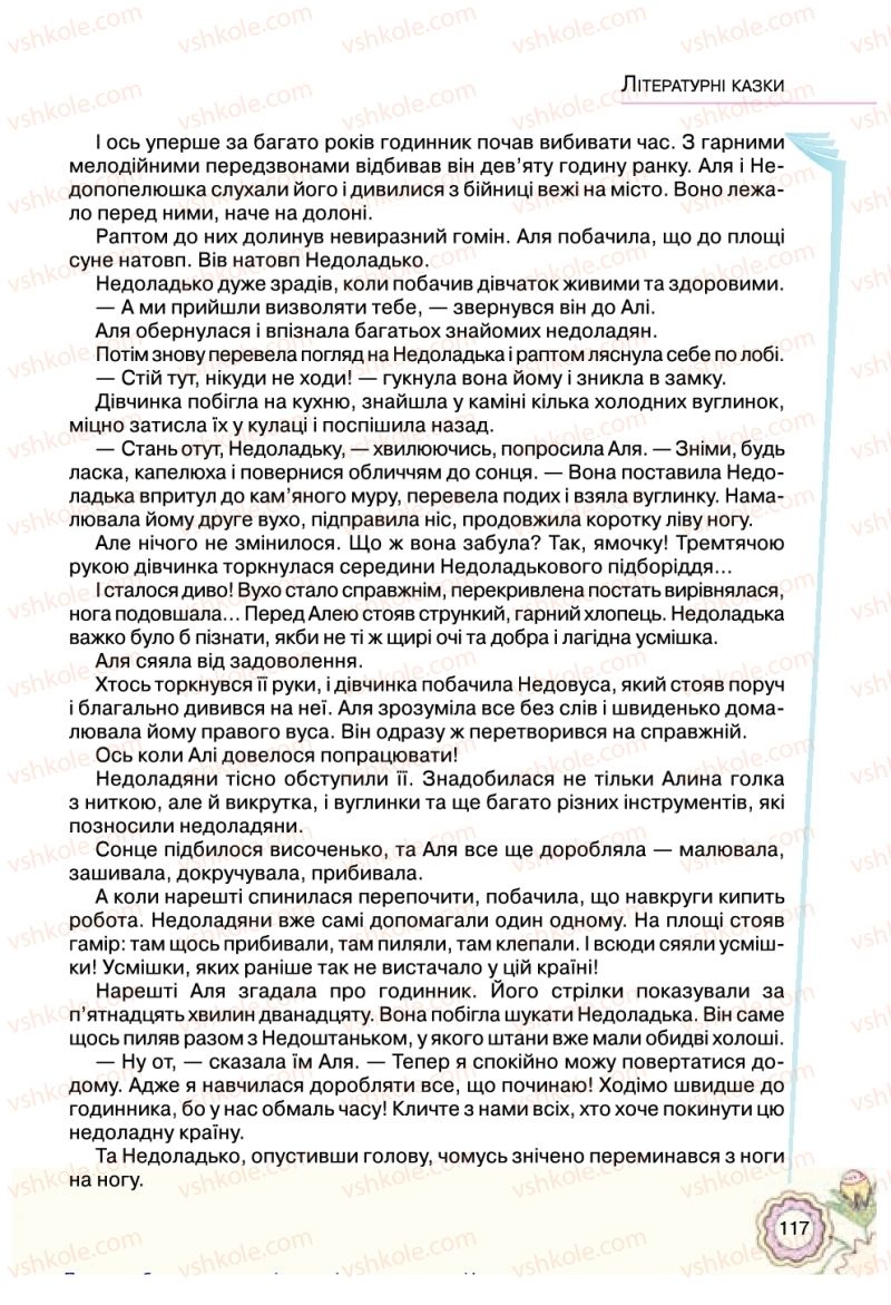 Страница 117 | Підручник Українська література 5 клас Л.Т. Коваленко 2018