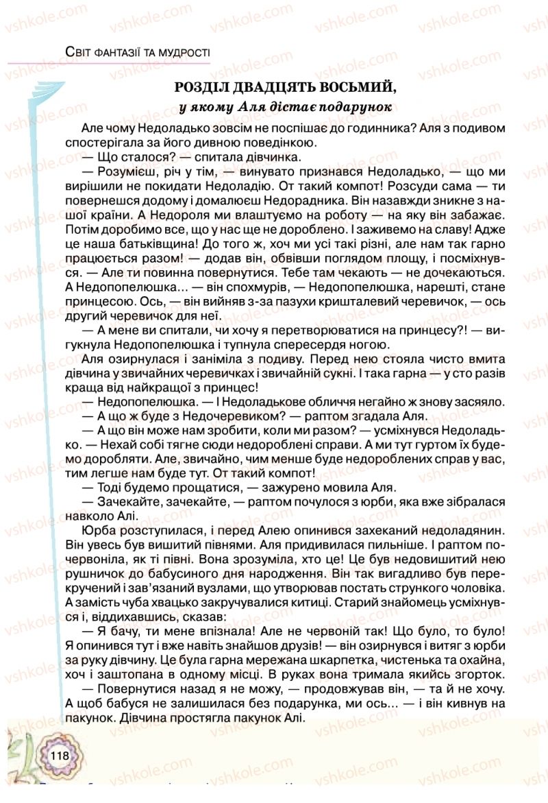 Страница 118 | Підручник Українська література 5 клас Л.Т. Коваленко 2018