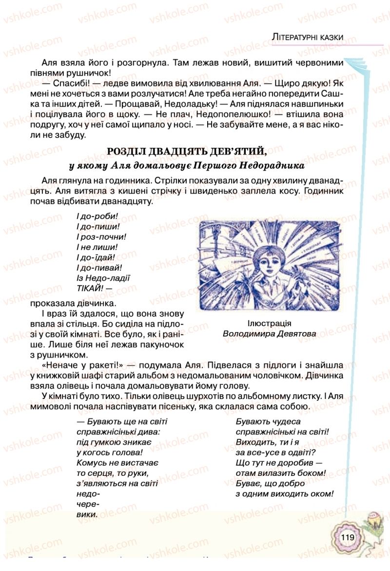 Страница 119 | Підручник Українська література 5 клас Л.Т. Коваленко 2018