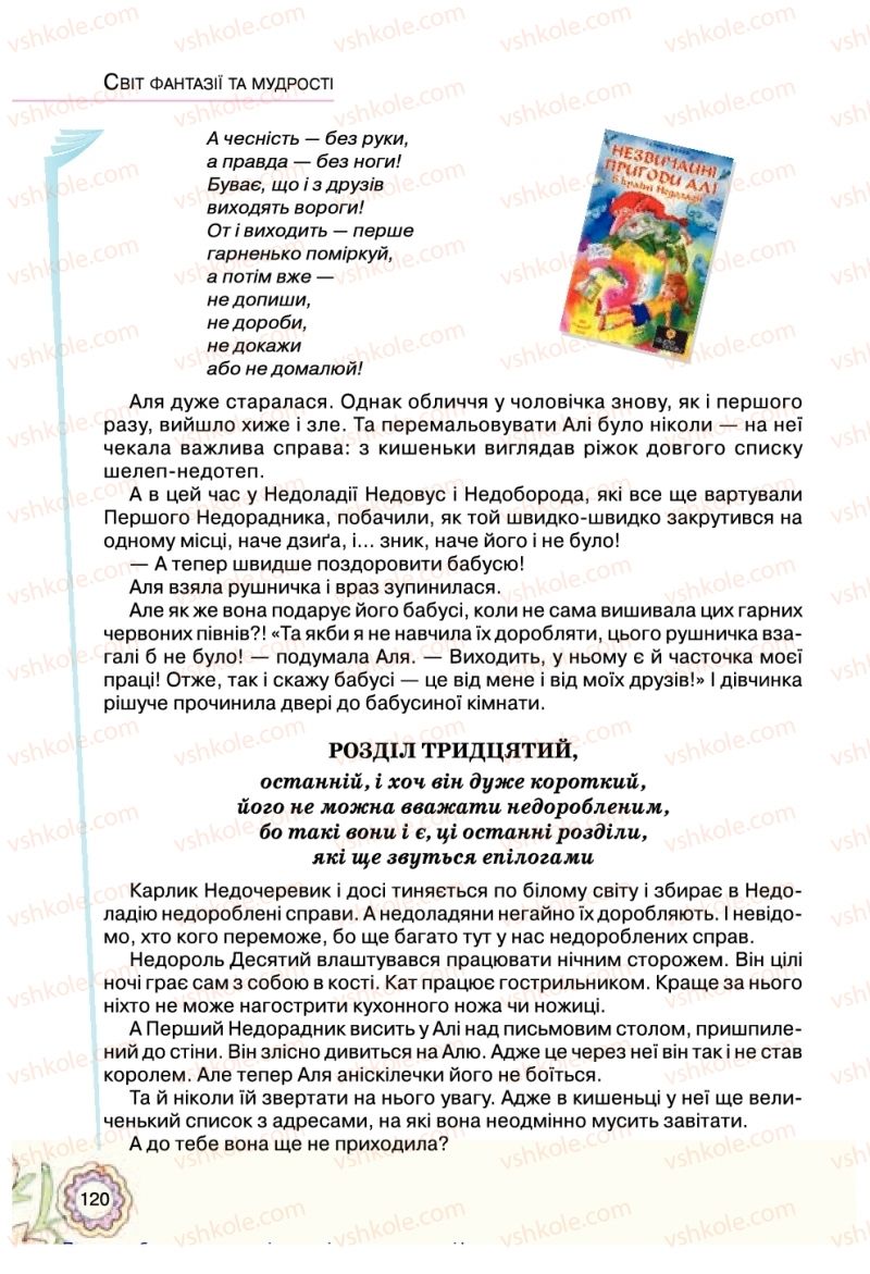 Страница 120 | Підручник Українська література 5 клас Л.Т. Коваленко 2018