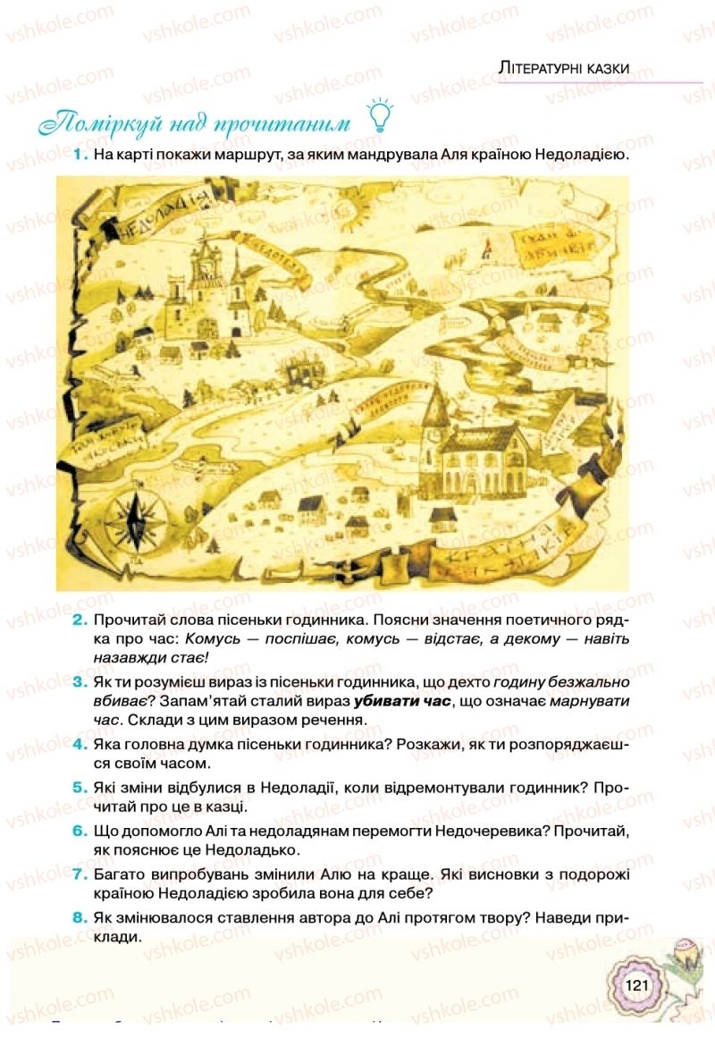 Страница 121 | Підручник Українська література 5 клас Л.Т. Коваленко 2018