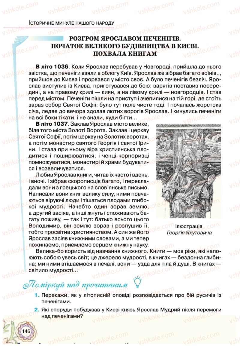 Страница 146 | Підручник Українська література 5 клас Л.Т. Коваленко 2018