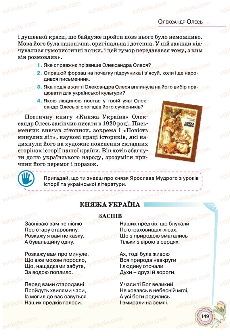 Страница 149 | Підручник Українська література 5 клас Л.Т. Коваленко 2018