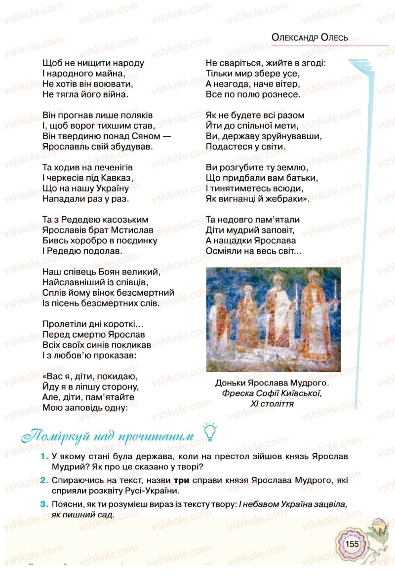 Страница 155 | Підручник Українська література 5 клас Л.Т. Коваленко 2018