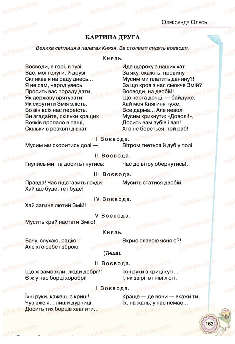 Страница 163 | Підручник Українська література 5 клас Л.Т. Коваленко 2018